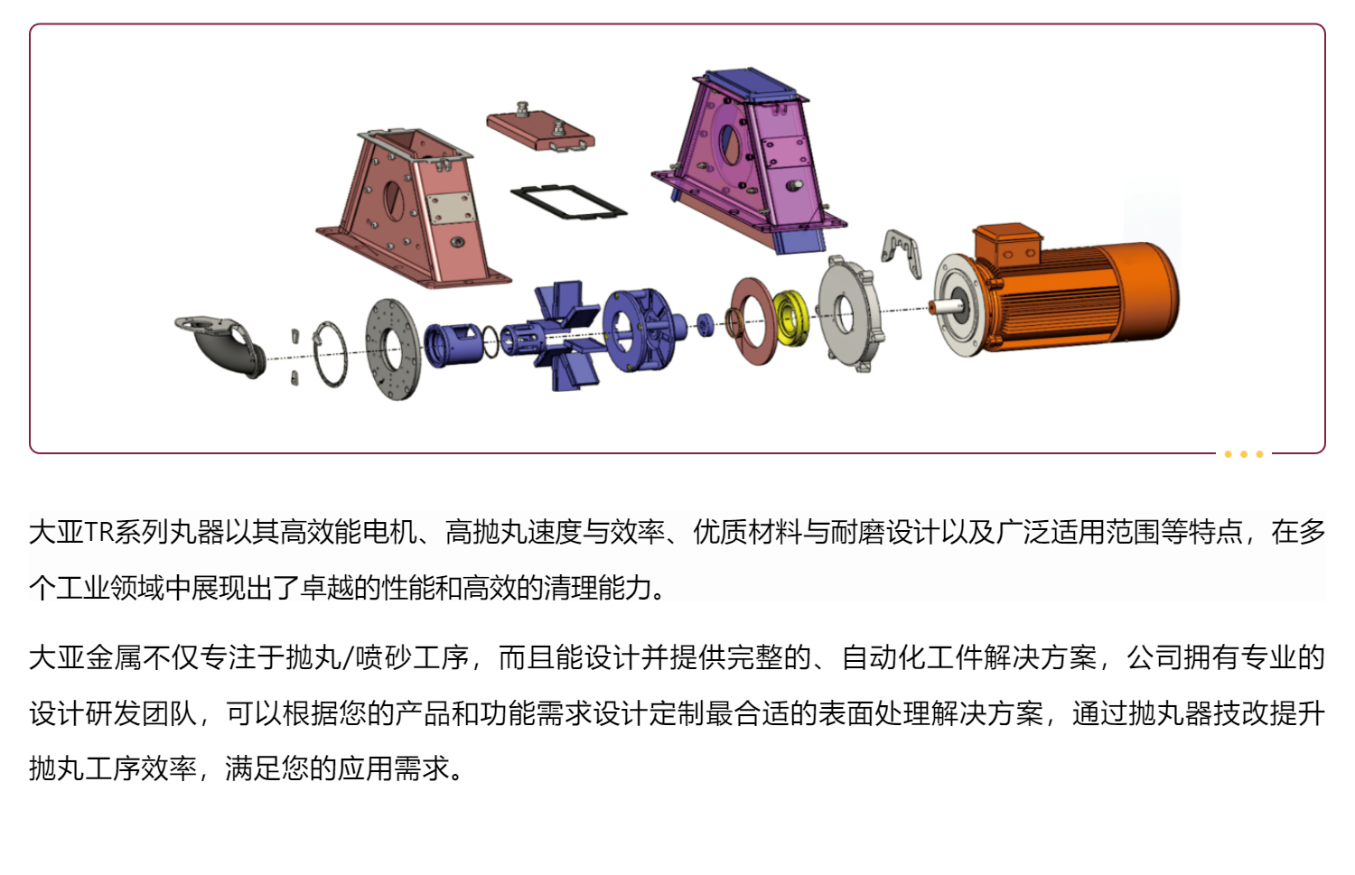 大亞TR系列拋丸器：讓您的拋丸工序事半功倍！_壹伴長圖1_05